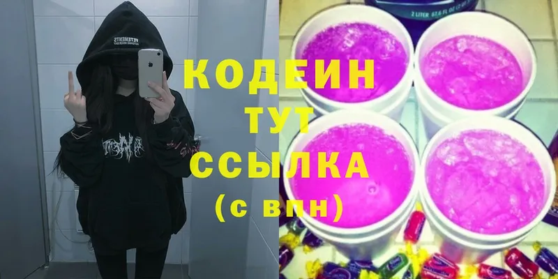 Кодеин Purple Drank  мега вход  Чистополь 